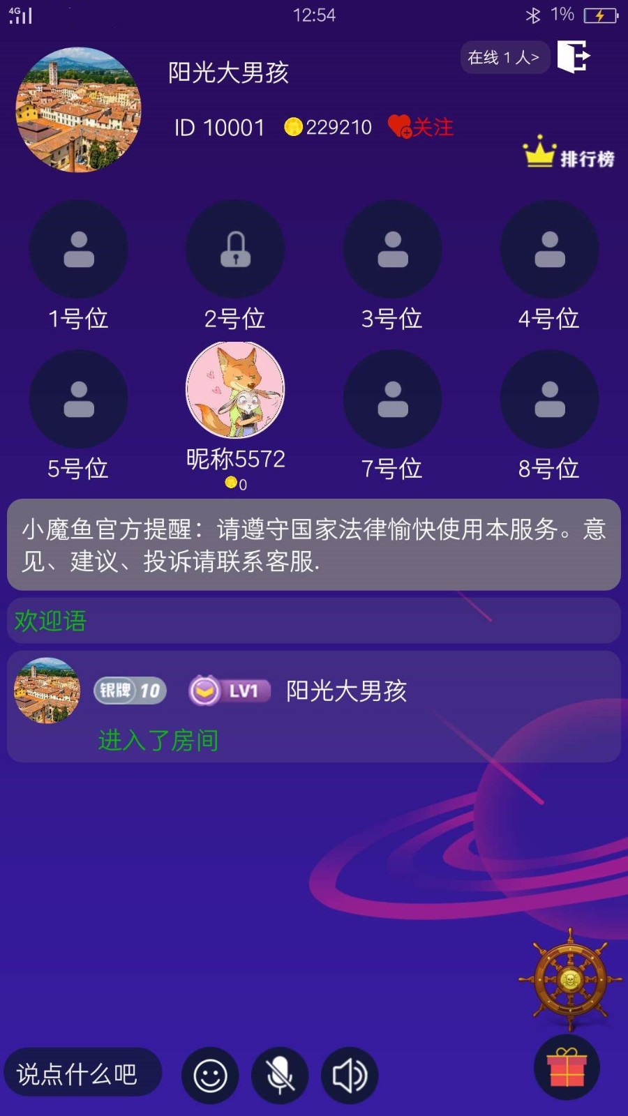 小魔鱼语音截图2