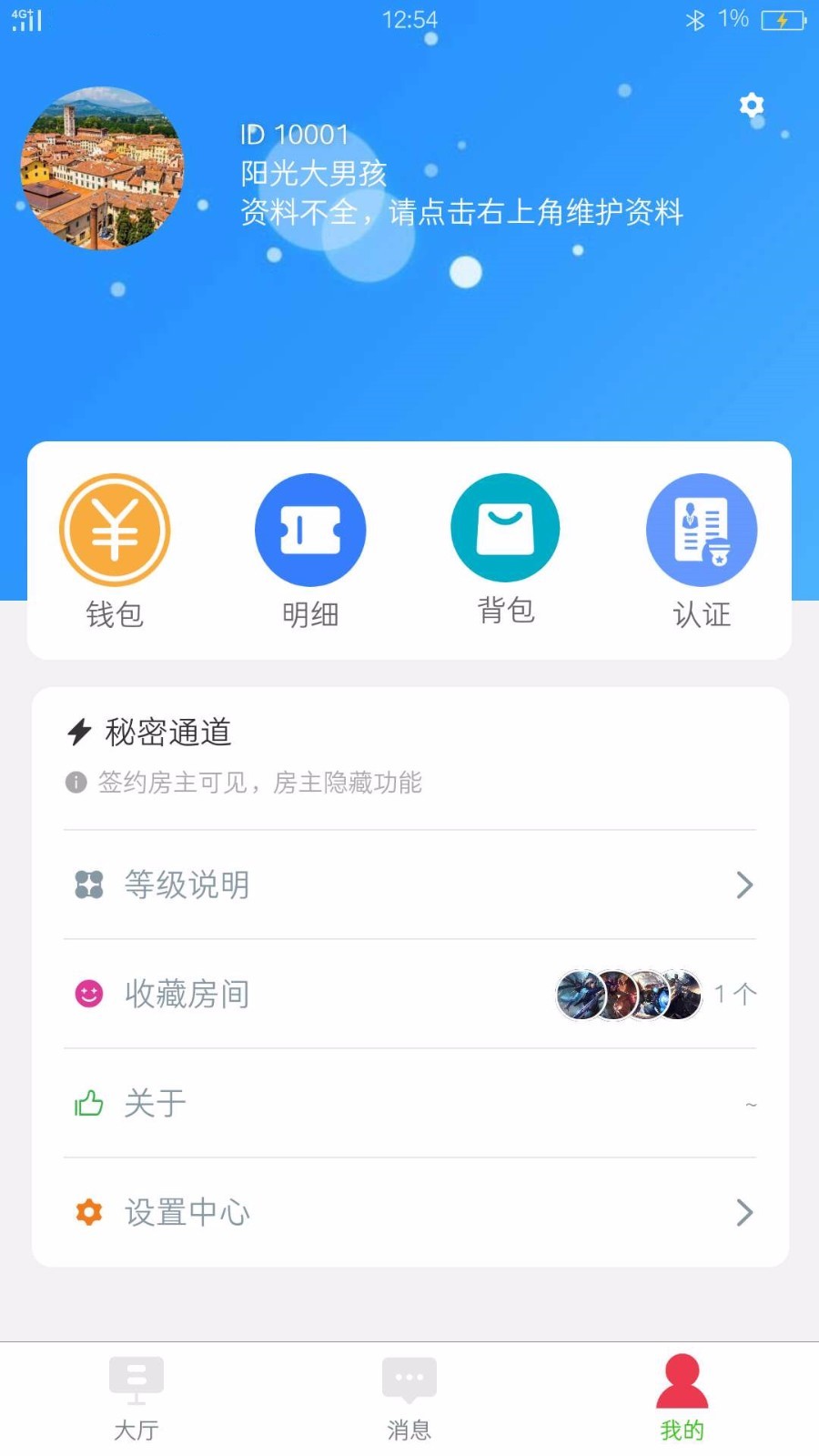 小魔鱼语音截图1