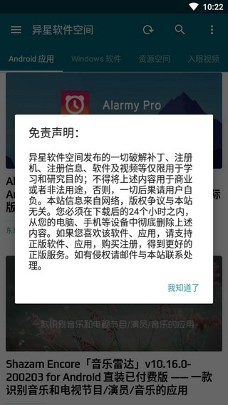 异星软件空间截图1