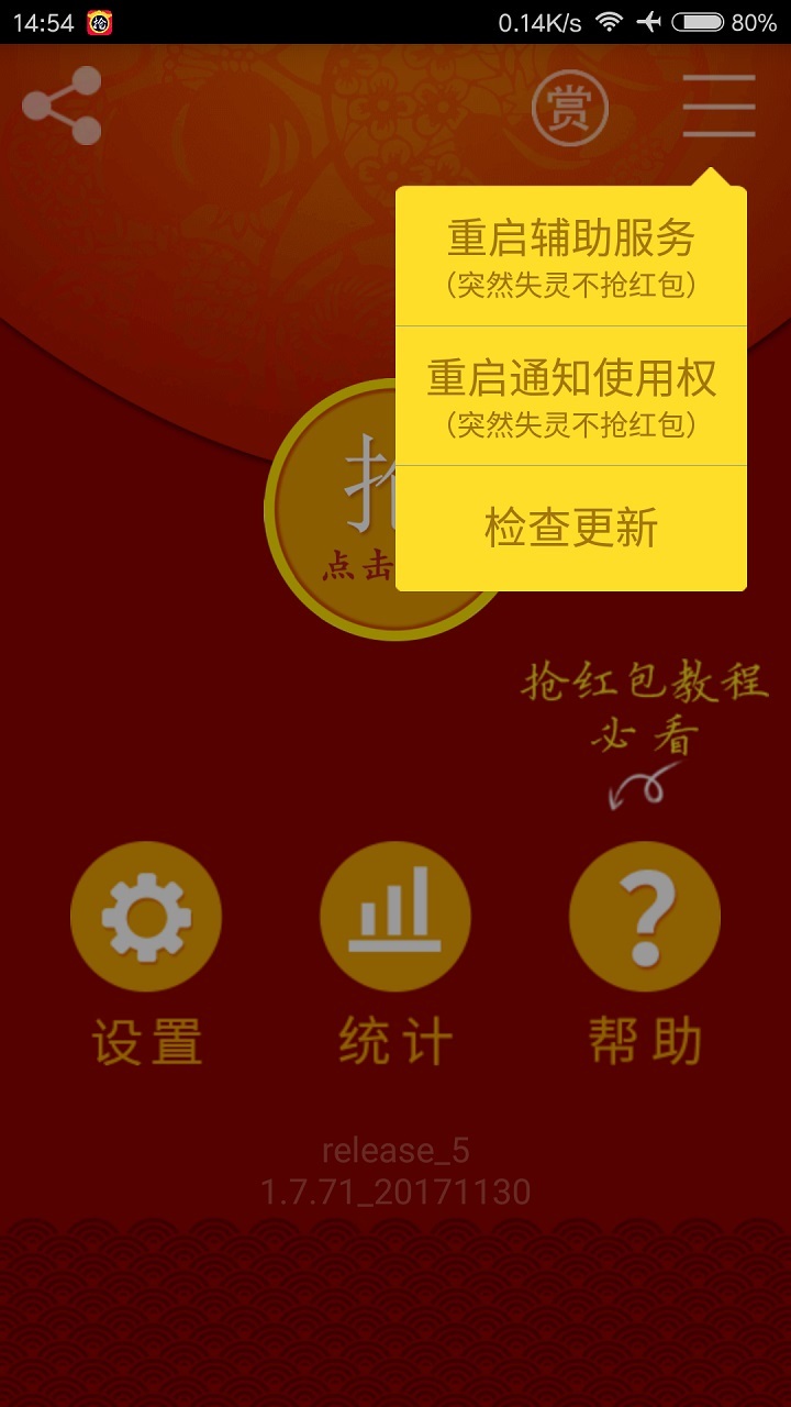 赚赚抢红包截图2