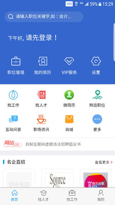 猎英人才网截图3