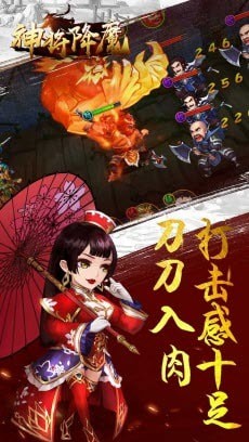 神将降魔截图2