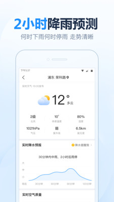 2345天气王截图3