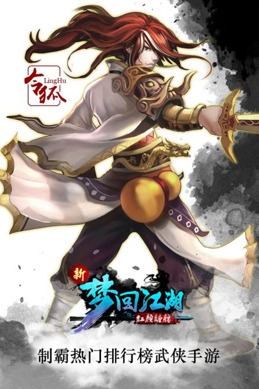 梦回江湖截图3