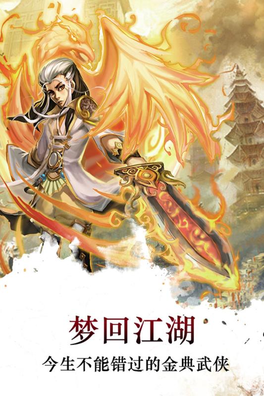 梦回江湖截图2