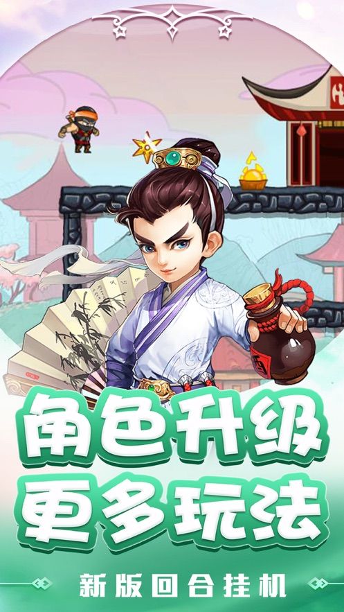 新三国萌将录截图1