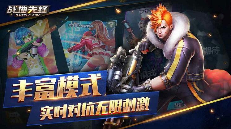 战地先锋截图3