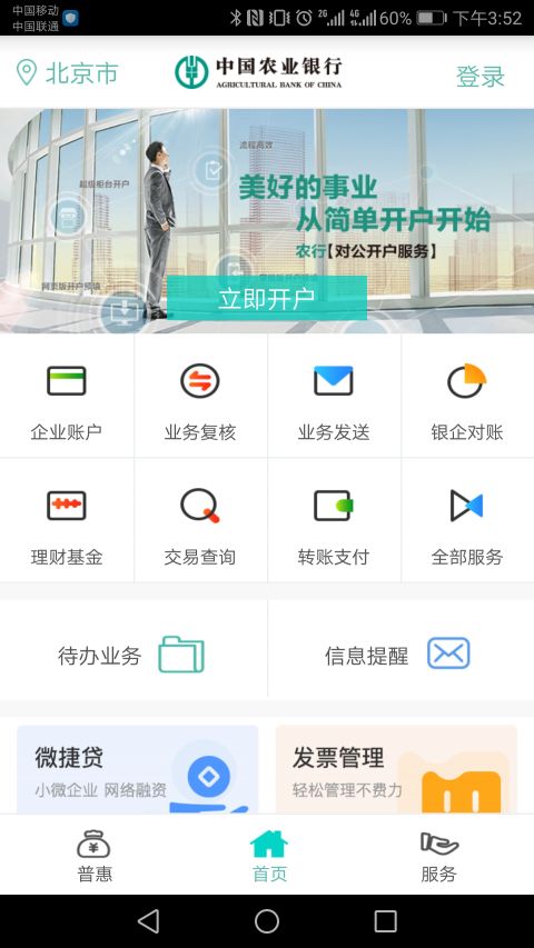 农行企业掌银截图2