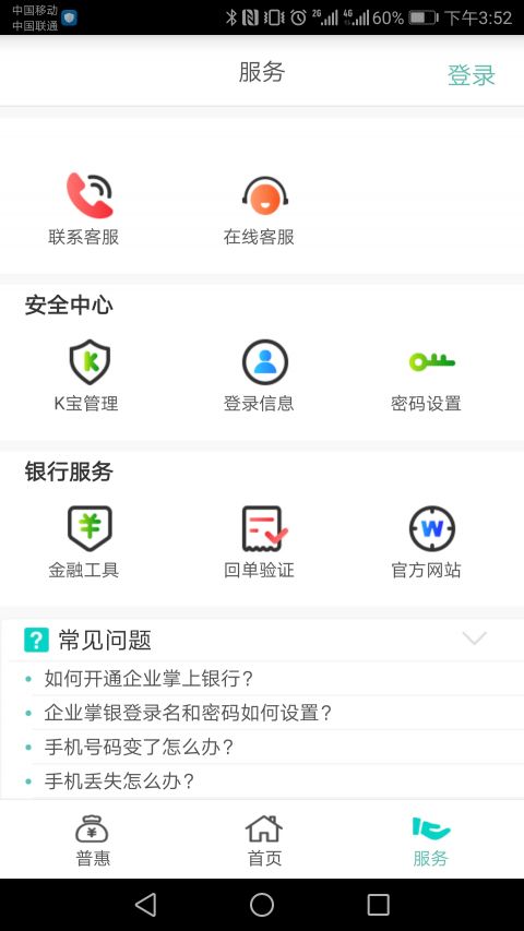 农行企业掌银截图1