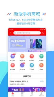 江苏移动掌上营业厅截图1