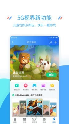 江苏移动掌上营业厅截图3