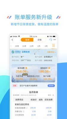 江苏移动掌上营业厅截图2