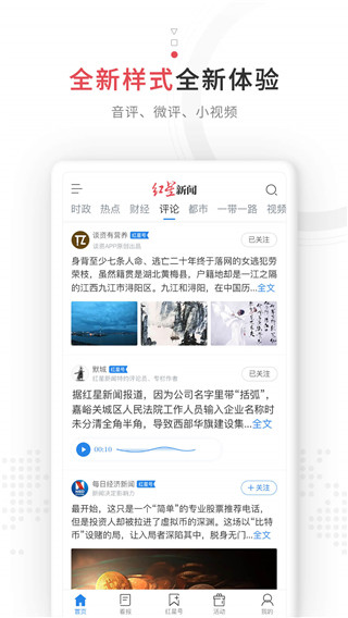 红星新闻截图3