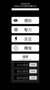 我的属性截图1