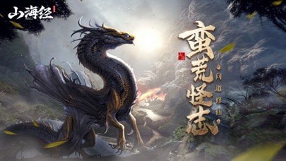 山海经之蛮荒修仙截图2