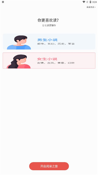 七读免费小说截图3