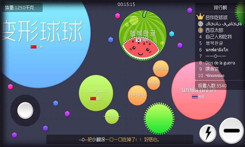 合作吃球球截图2