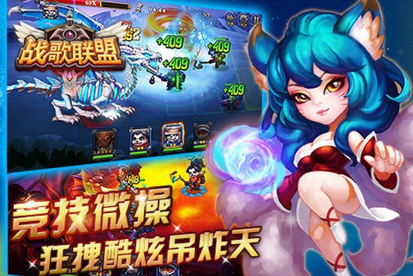 战歌联盟截图1