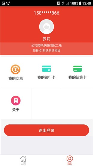 中百多点截图2