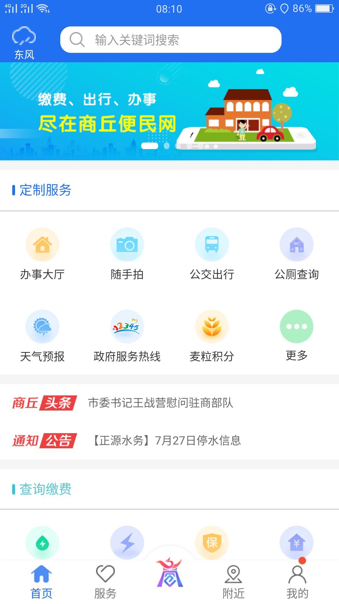 商丘便民网截图2