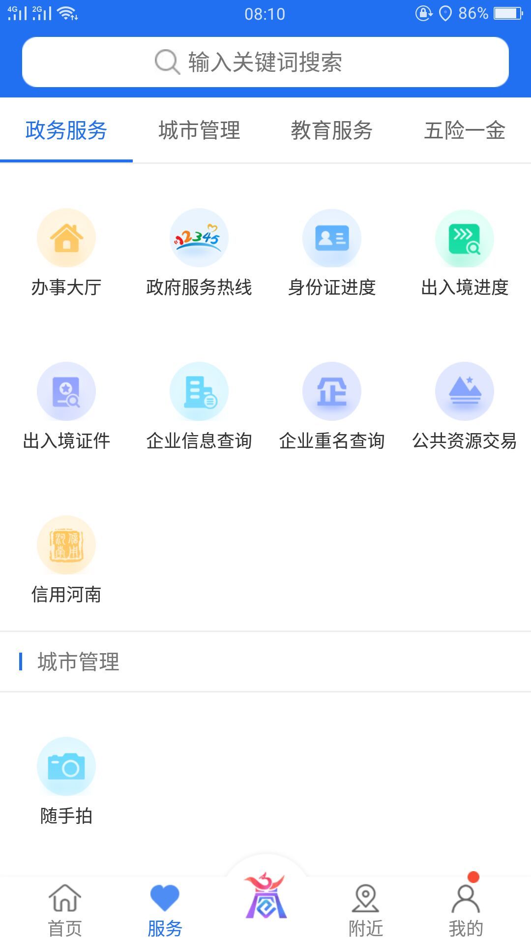 商丘便民网截图3