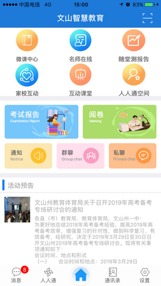 文山智慧教育截图1