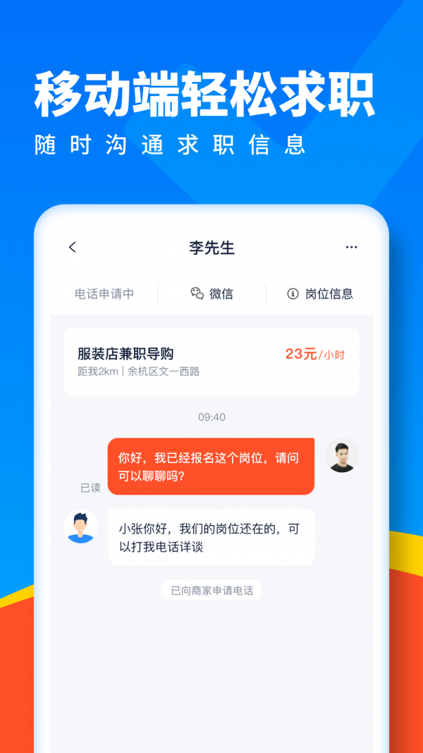 全民优聘截图2