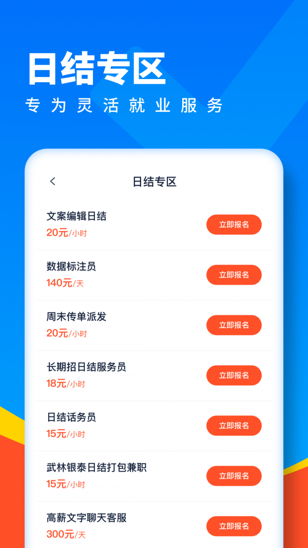 全民优聘截图1