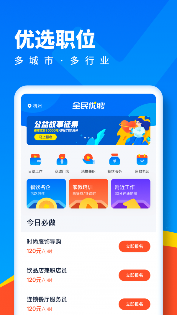 全民优聘截图3