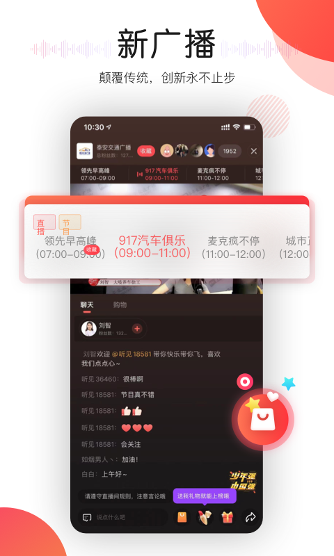 听见广播截图3