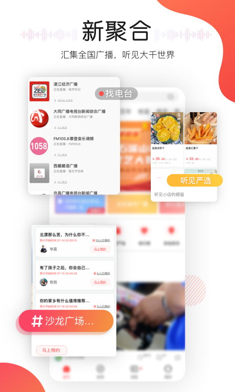 听见广播截图2