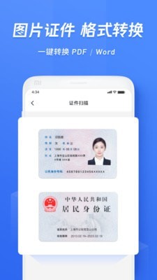 迅捷文字识别截图3