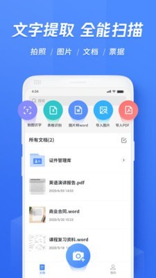 迅捷文字识别截图1