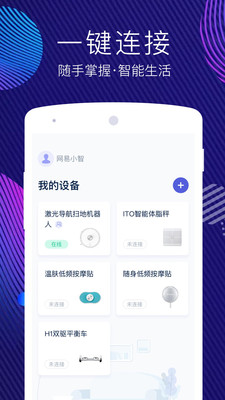 网易智造截图3