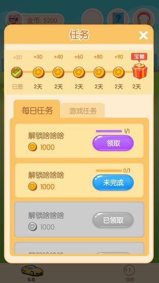 开心停车场截图1