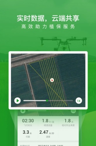 大疆农服截图1