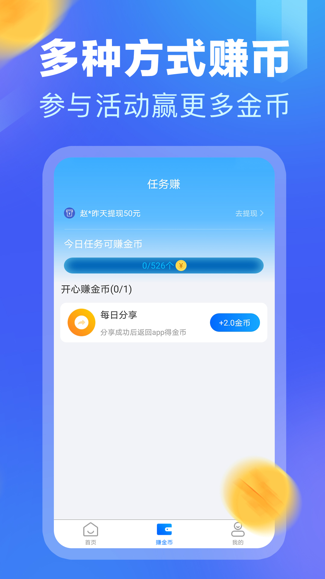 乐走计步赚钱截图1