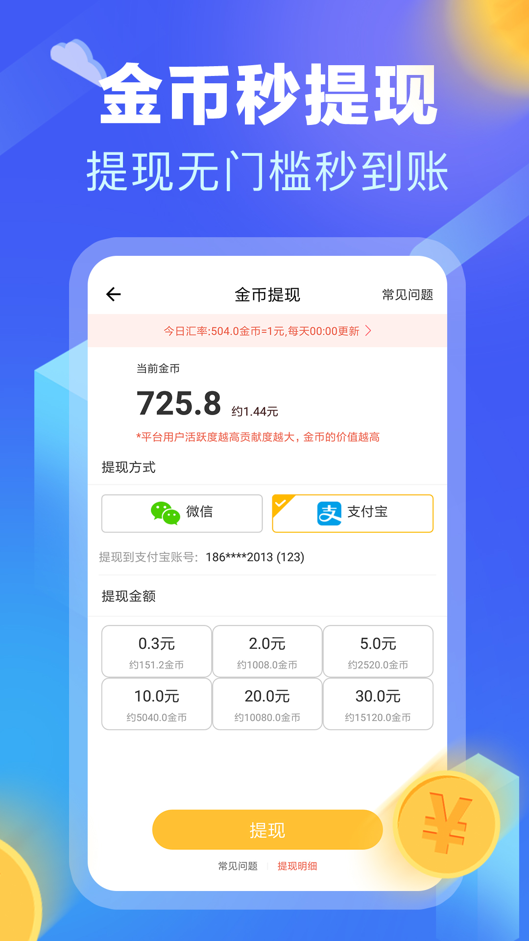 乐走计步赚钱截图3