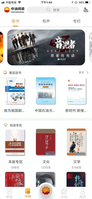 中油阅读截图3