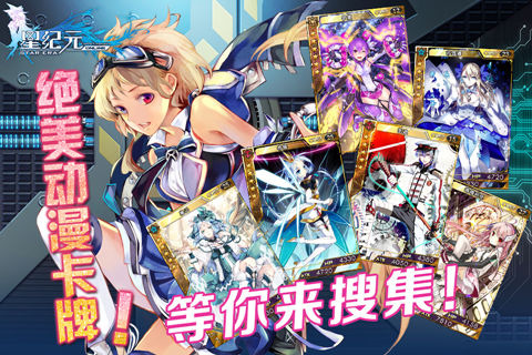 星纪元截图1