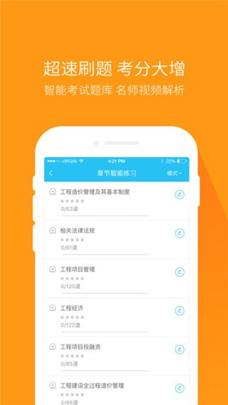 造价师万题库截图1