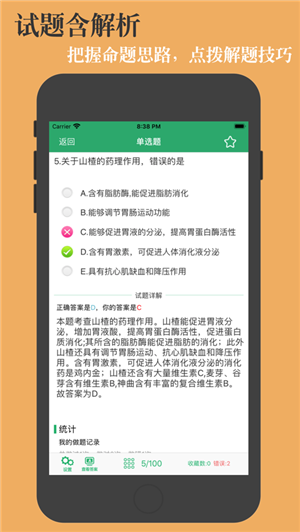 初级中药师题库截图2