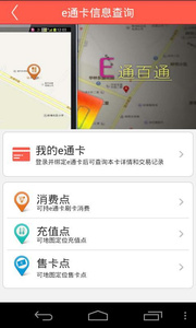 e通卡截图1