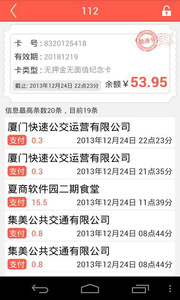 e通卡截图2