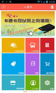 e通卡截图3
