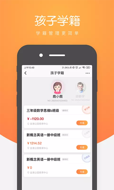 小鹿慧学截图3