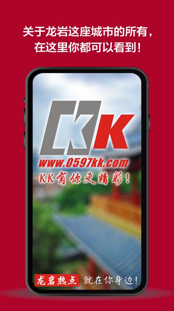 龙岩kk网截图3