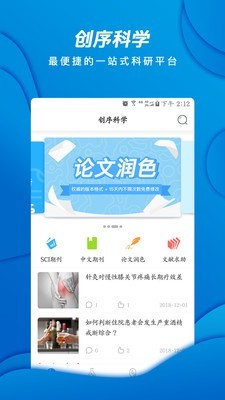 创序科学截图4