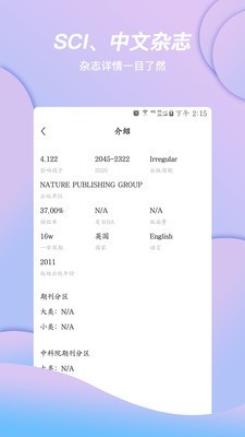 创序科学截图3