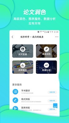 创序科学截图2